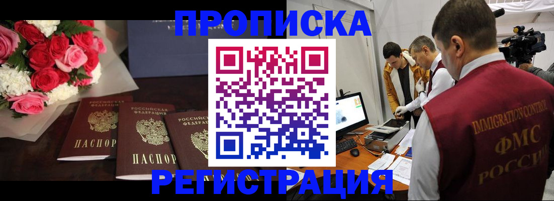 прописка в Нефтегорске