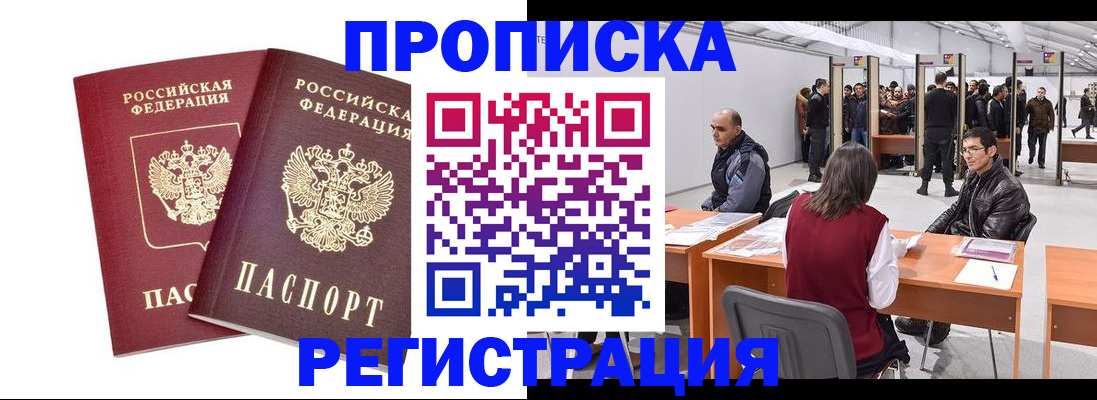 временная регистрация адрес в Нефтегорске